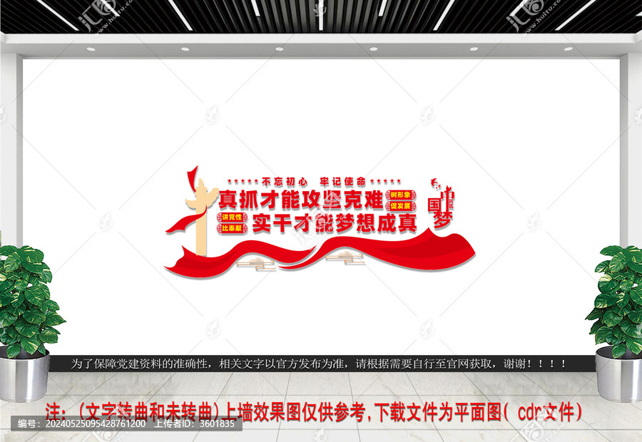 黨支部文化墻