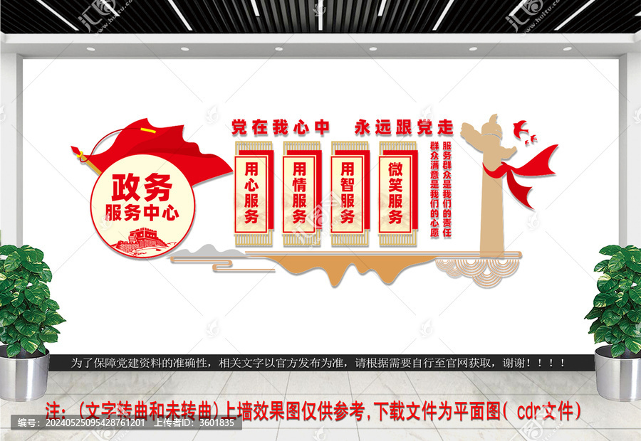 政務服務中心文化墻