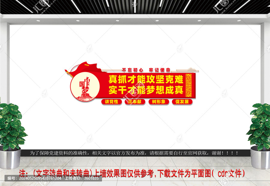真抓才能攻堅(jiān)克難黨建文化墻