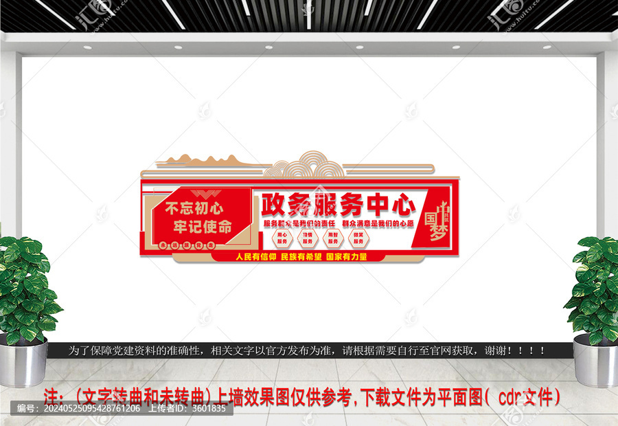 政務服務中心文化墻7