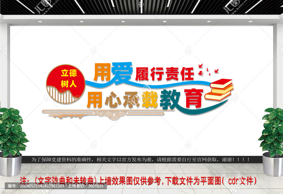 學(xué)校文化墻
