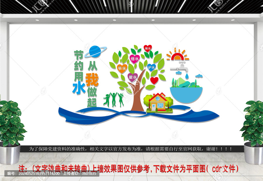 節(jié)約用水從我做起文化墻