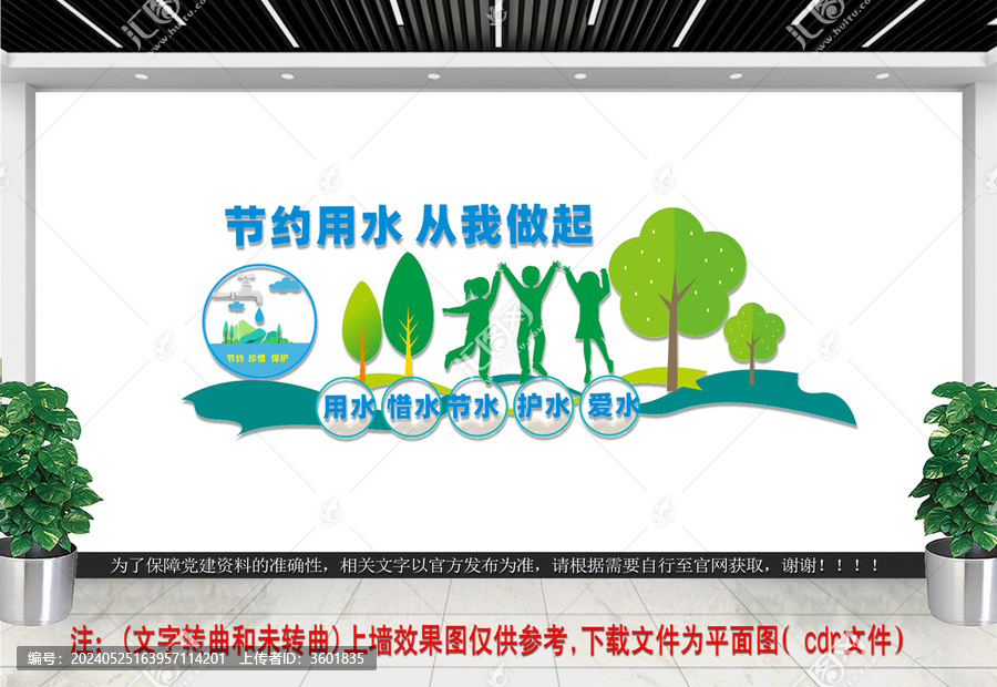 節(jié)約用水從我做起文化墻