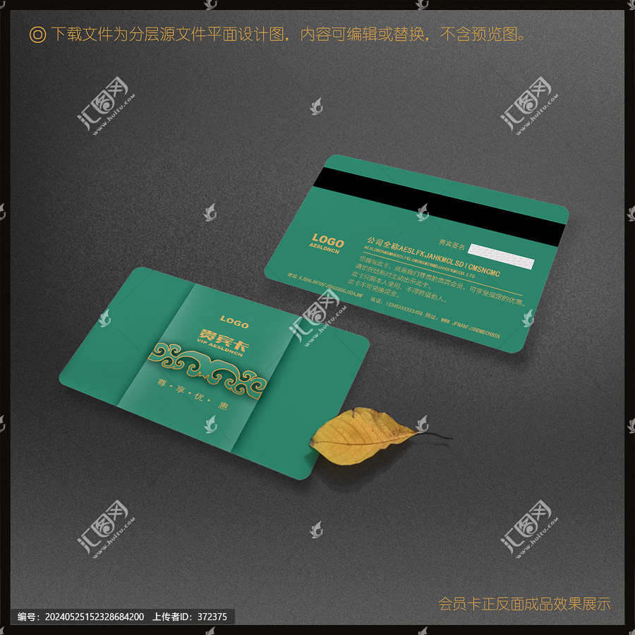 會(huì)員卡