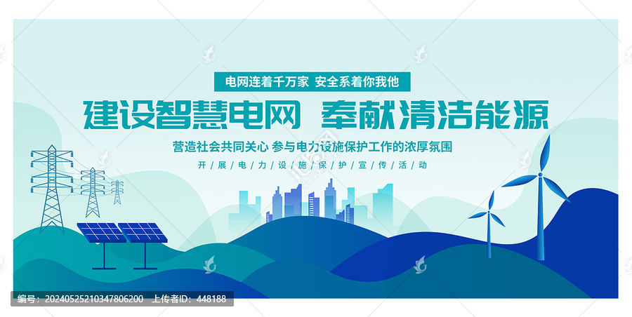 國家電網(wǎng)展板