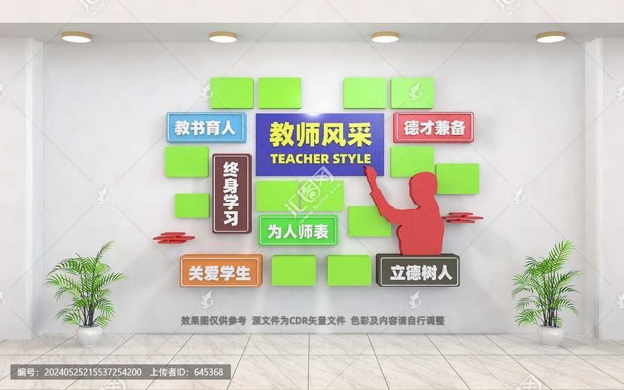 教師風(fēng)采文化墻