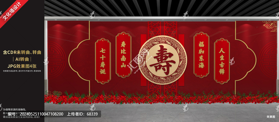 壽宴舞臺背景