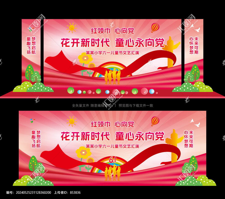 紅領巾心向黨