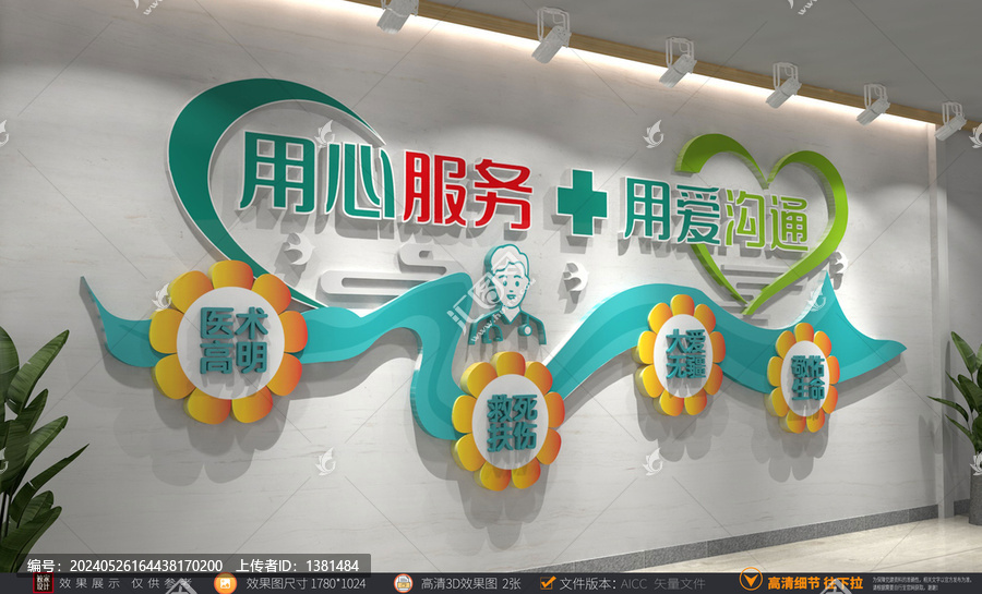 用心服務(wù)用愛溝通醫(yī)院文化墻