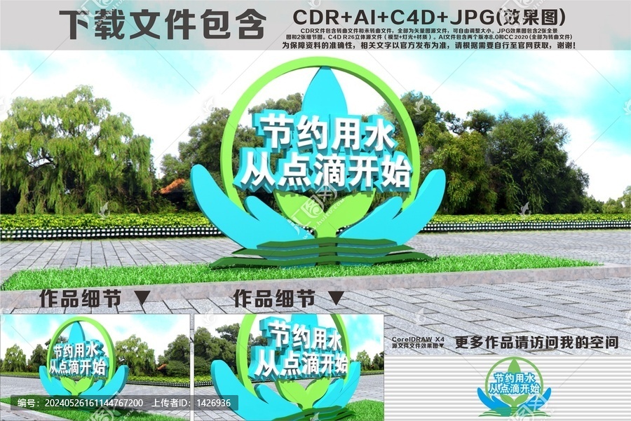 珍惜水資源雕塑