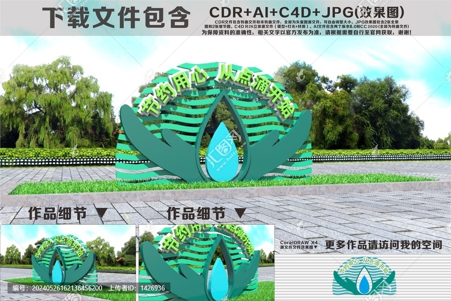 節(jié)約用水雕塑