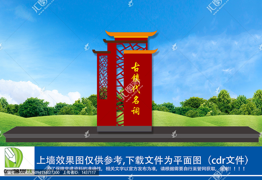 村名牌