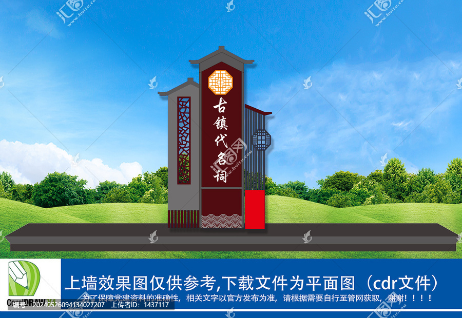 古鎮(zhèn)立牌雕塑