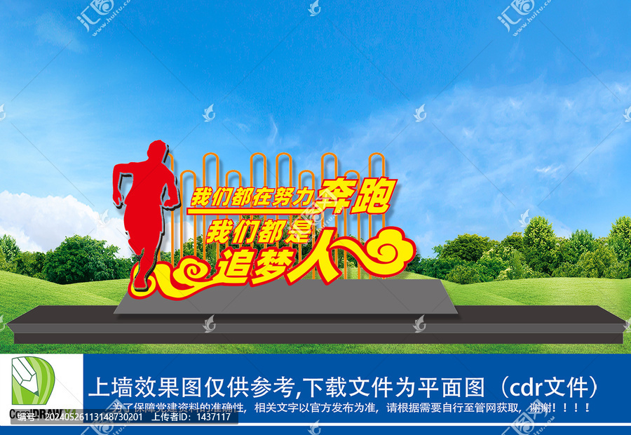 追夢人雕塑
