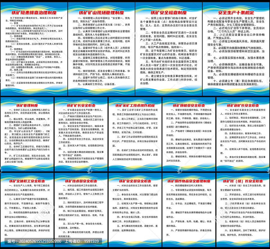鐵礦制度牌