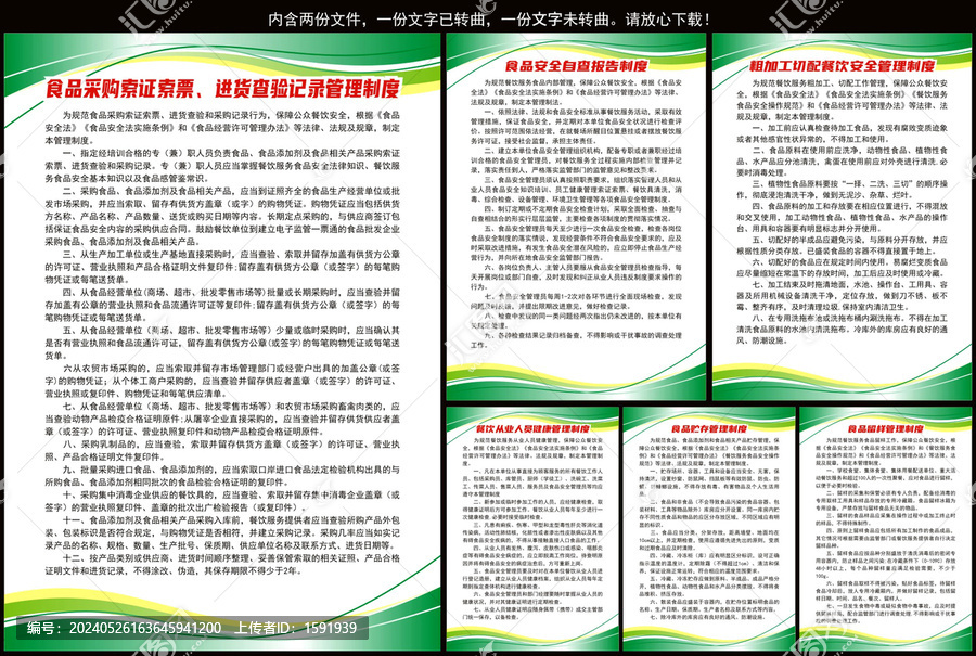 食品安全管理制度