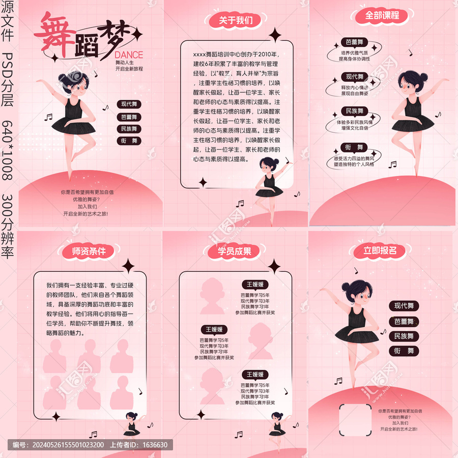 舞蹈班H5