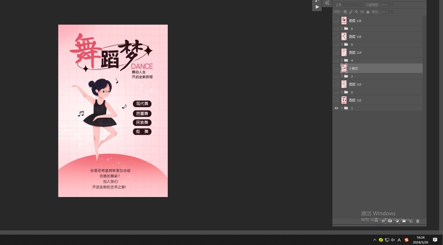 舞蹈班H5