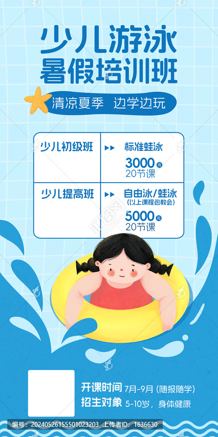 游泳班