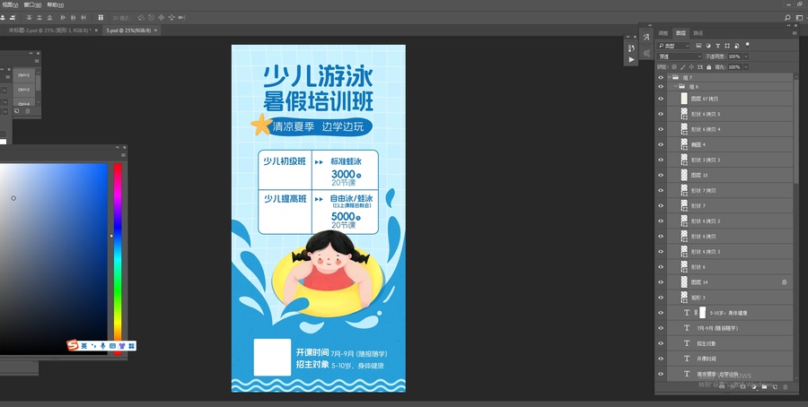 游泳班