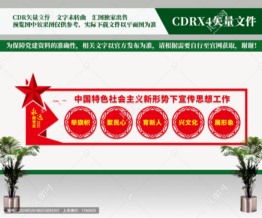 全國(guó)宣傳思想工作