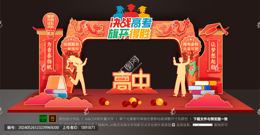 高考龍門架