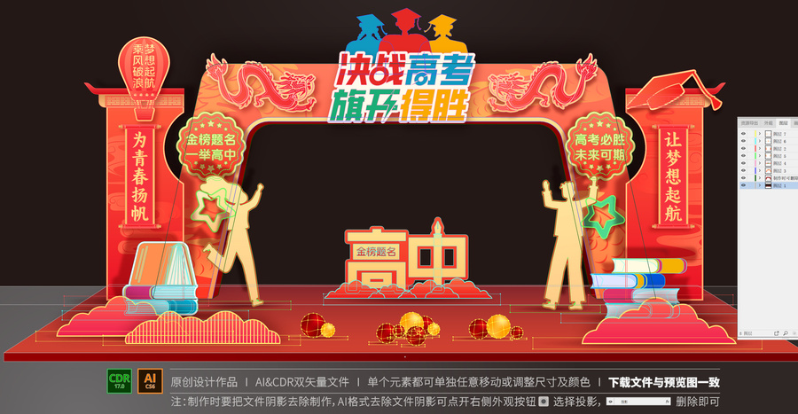 高考龍門架