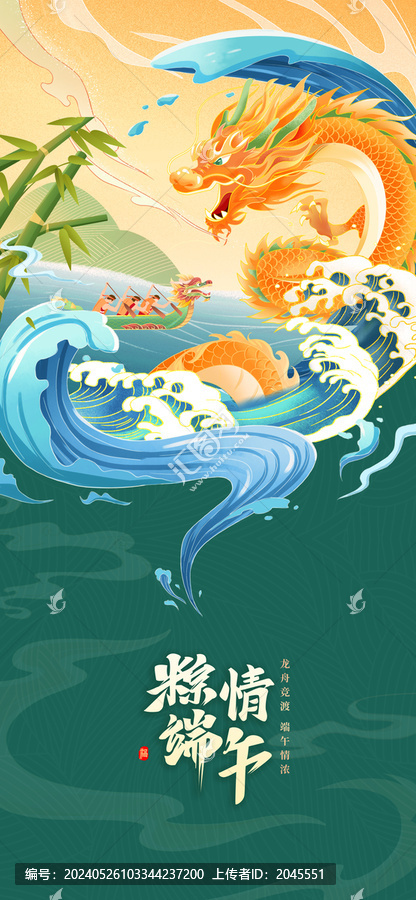 綠色國(guó)潮國(guó)風(fēng)插畫端午節(jié)海報(bào)