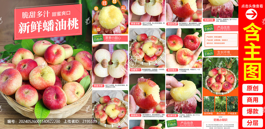 油蟠桃詳情頁