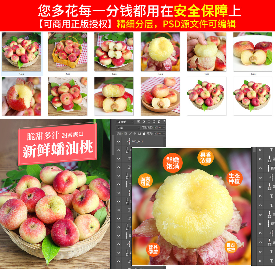 油蟠桃詳情頁