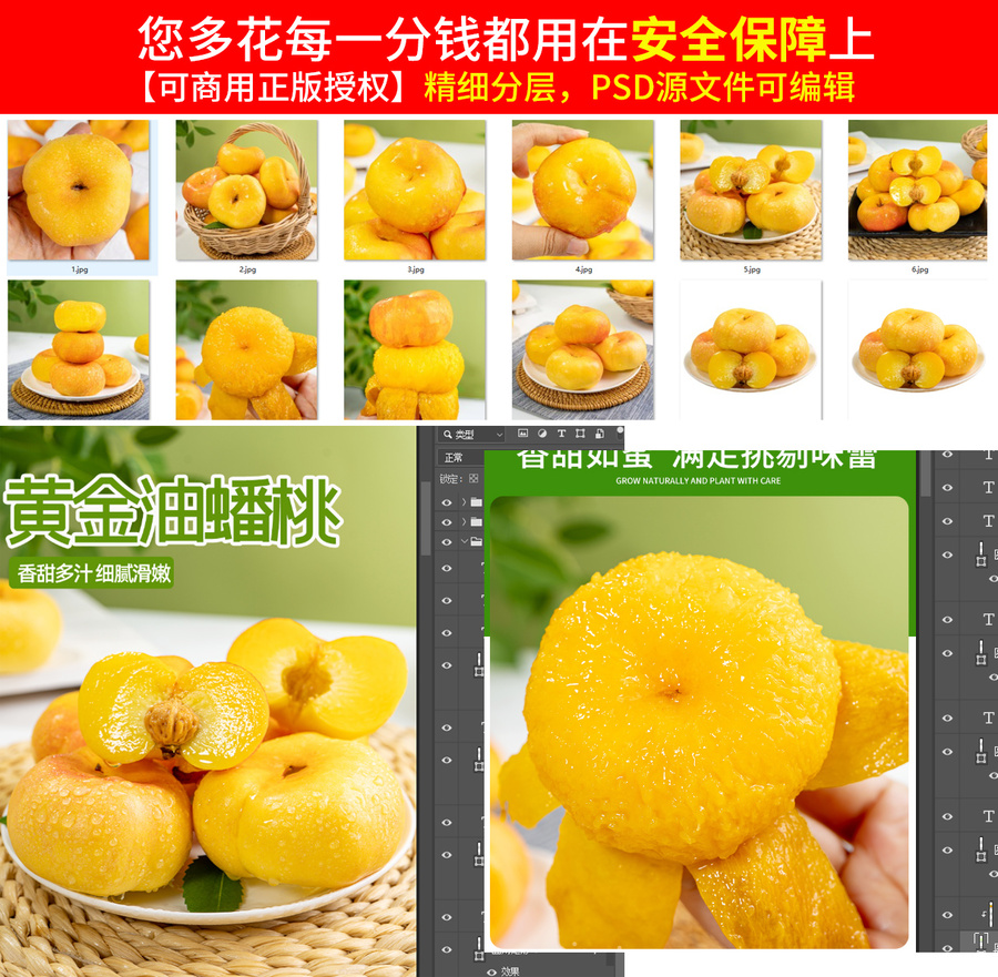 黃金油蟠桃詳情頁