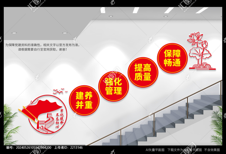 公路樓梯間文化墻