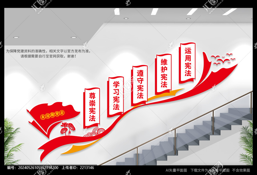 法治樓梯間文化墻
