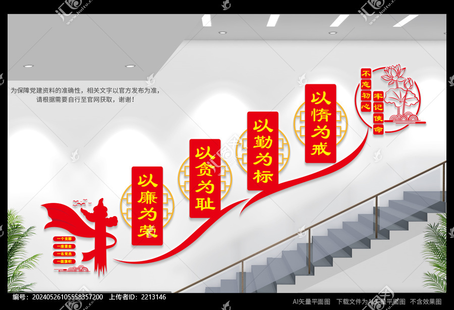 廉政樓梯間文化墻