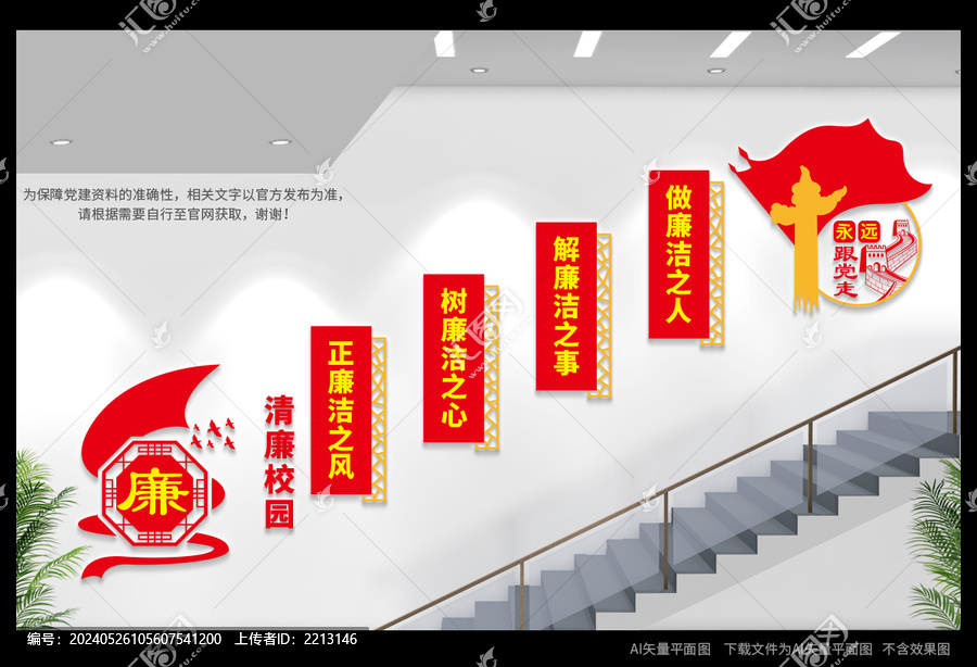 廉潔校園樓道文化墻
