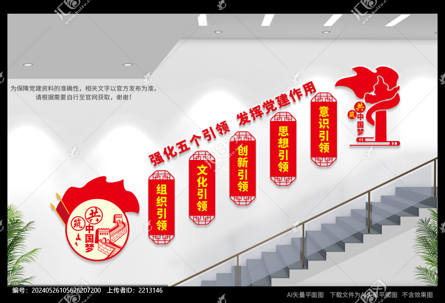 黨建階梯文化墻