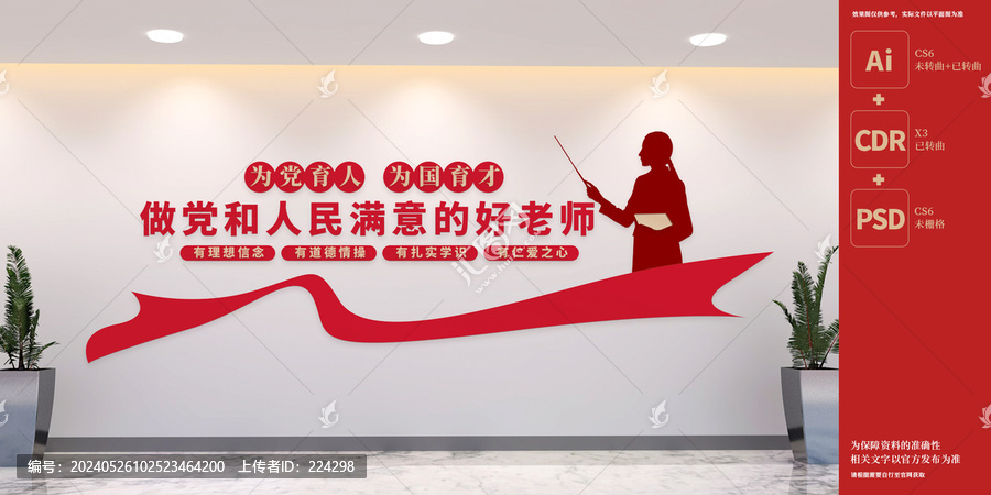 教師辦公室標語文化墻