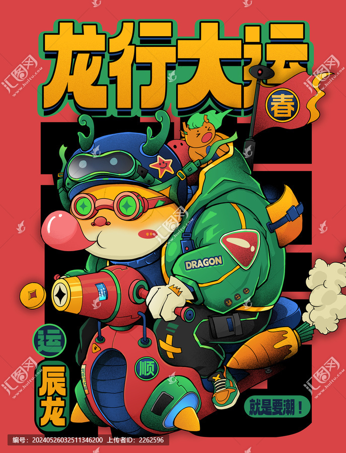 潮流插畫