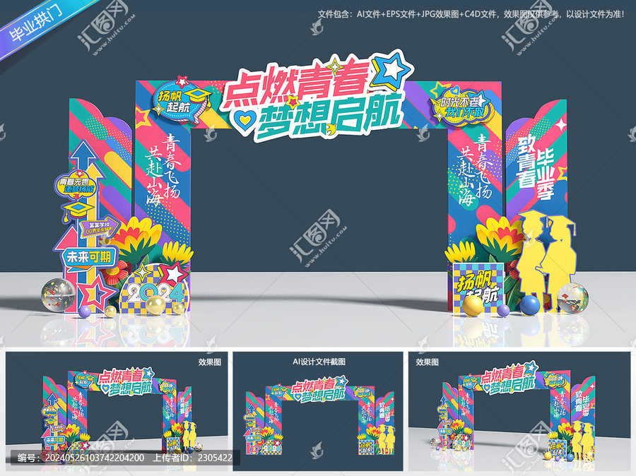 畢業(yè)拱門
