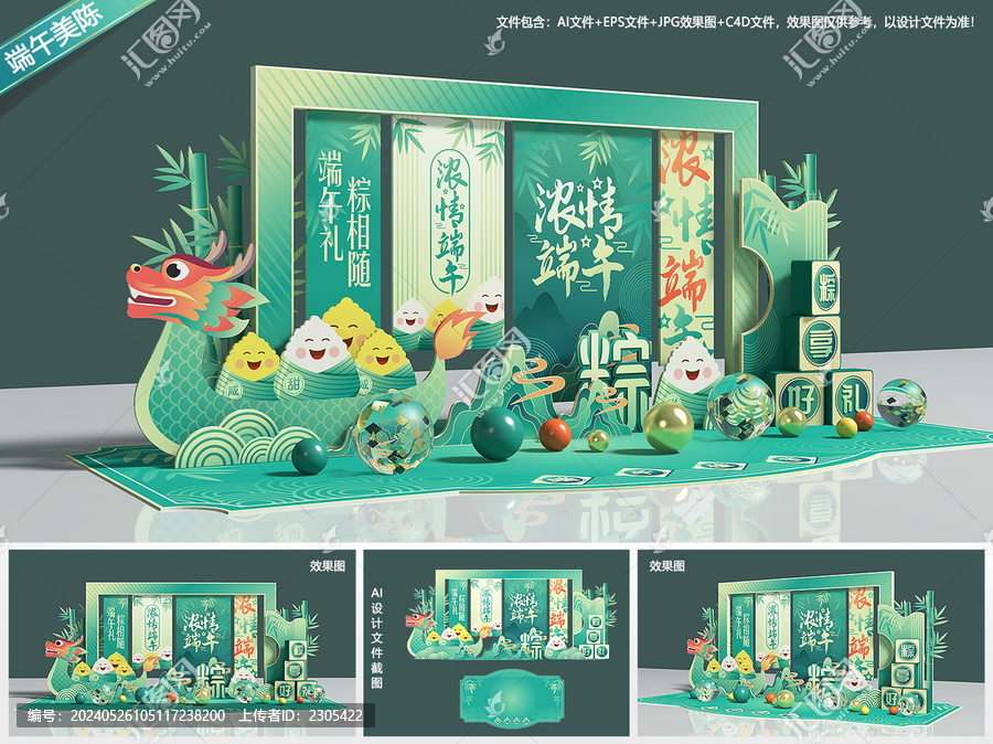 端午節(jié)美陳