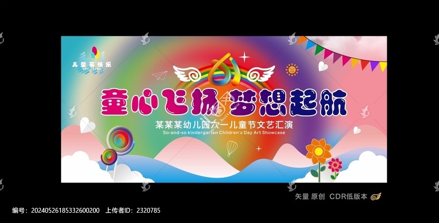 兒童節(jié)背景
