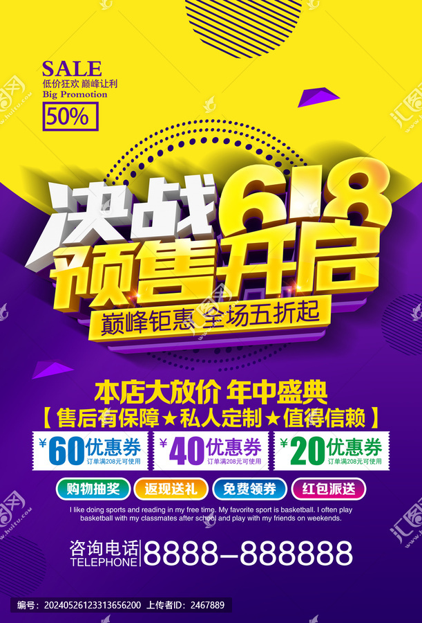 618預(yù)售促銷