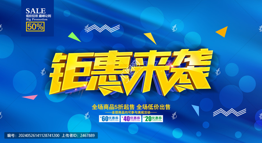 鉅惠來襲
