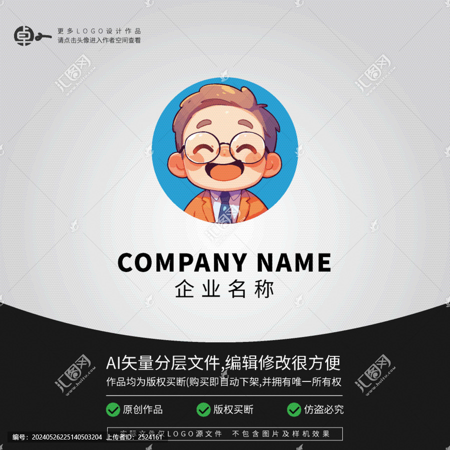 可愛男孩職業(yè)商務LOGO