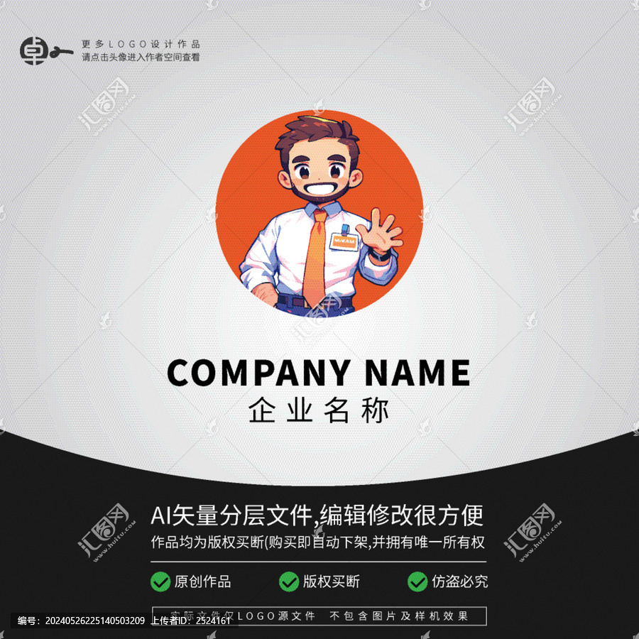 商務(wù)經(jīng)理西裝襯衣男士LOGO