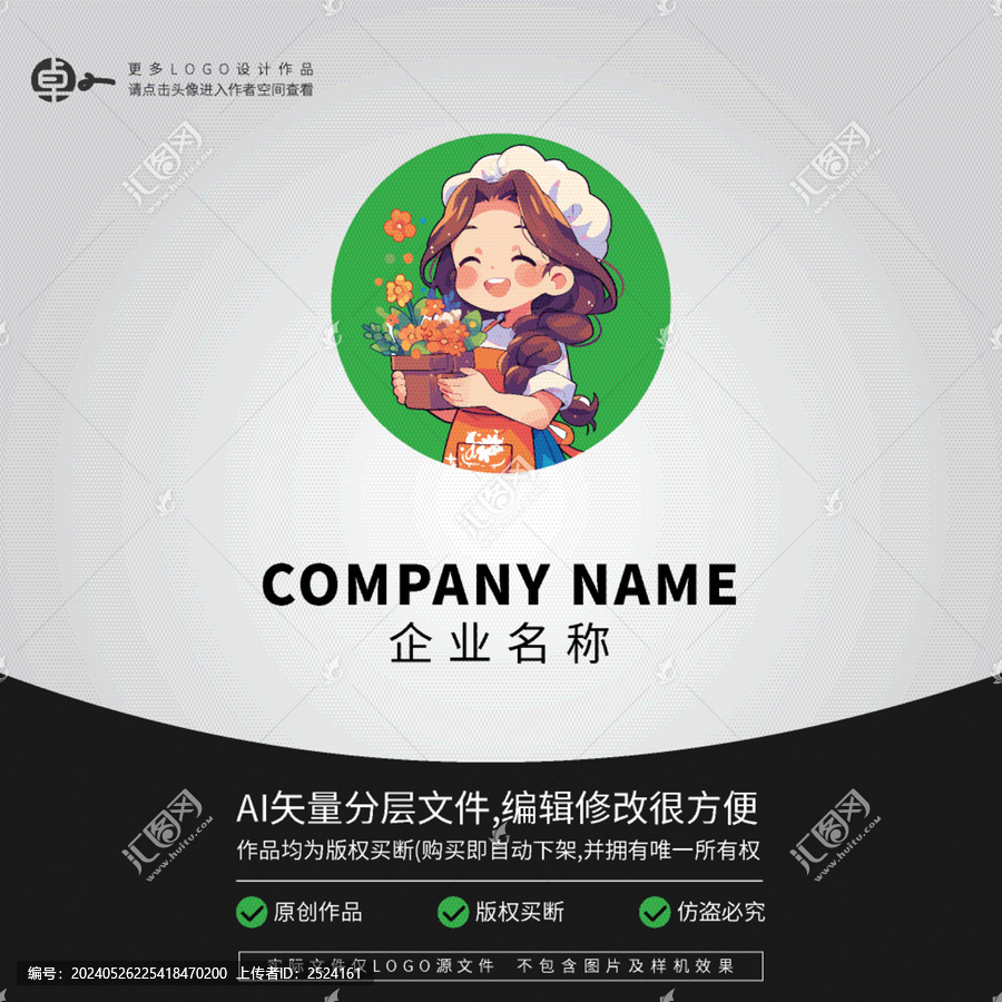 捧花卡通微笑女孩LOGO