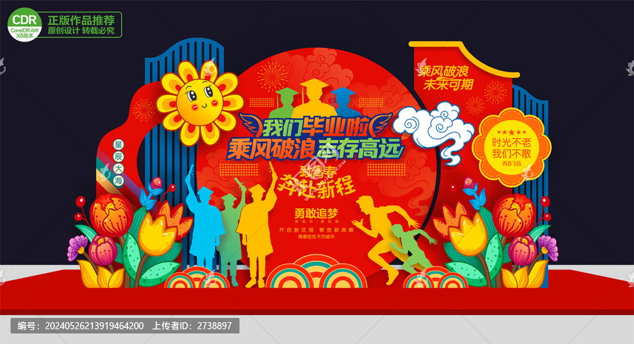畢業(yè)季美陳布置