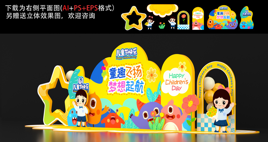 兒童節(jié)六一61美陳背景板拍照框