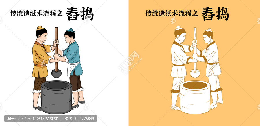 舂搗