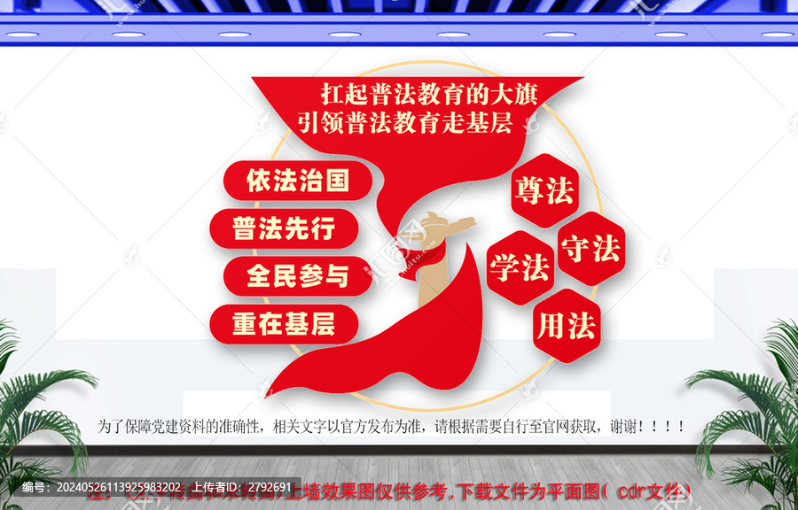 引領(lǐng)普法教育走基層
